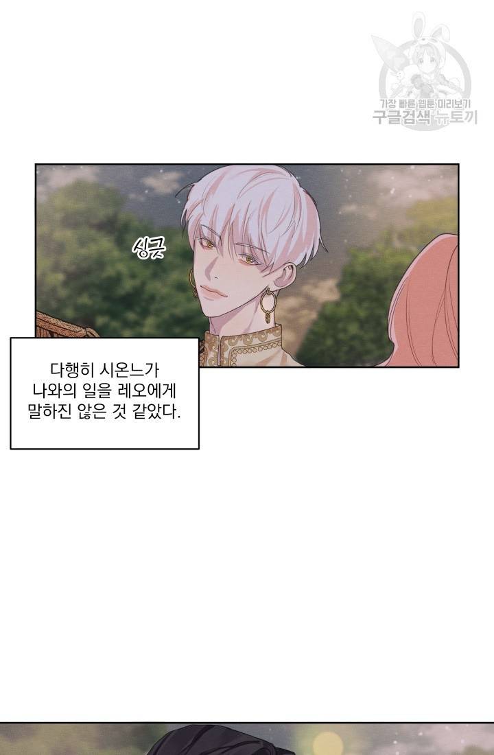 나는 남주의 전 여친이었다 9화 37