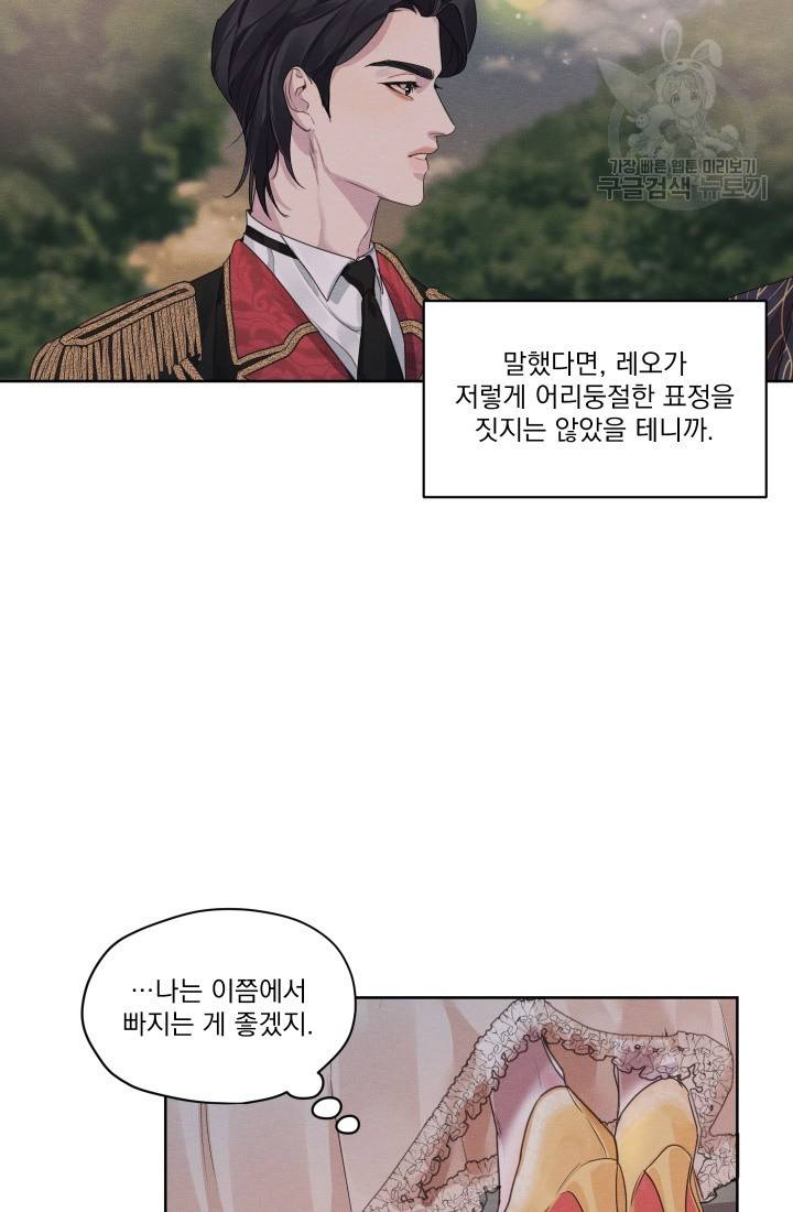 나는 남주의 전 여친이었다 9화 38