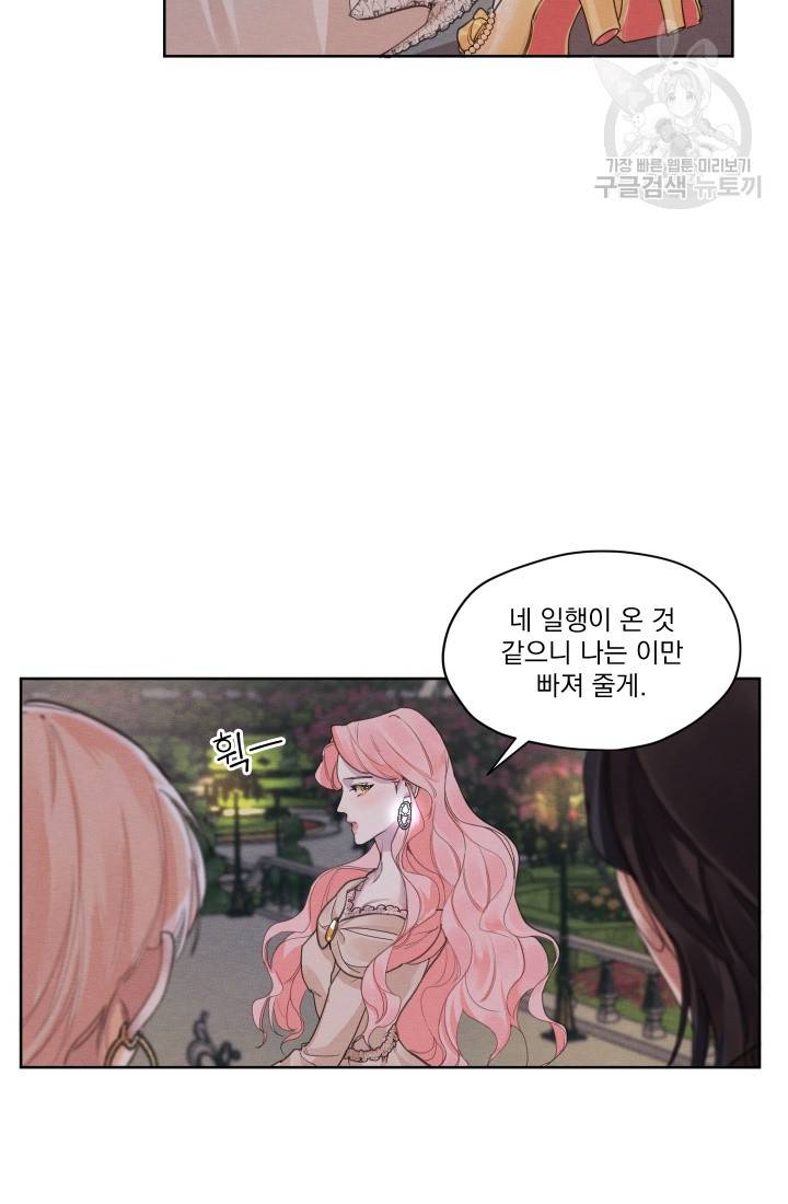 나는 남주의 전 여친이었다 9화 39
