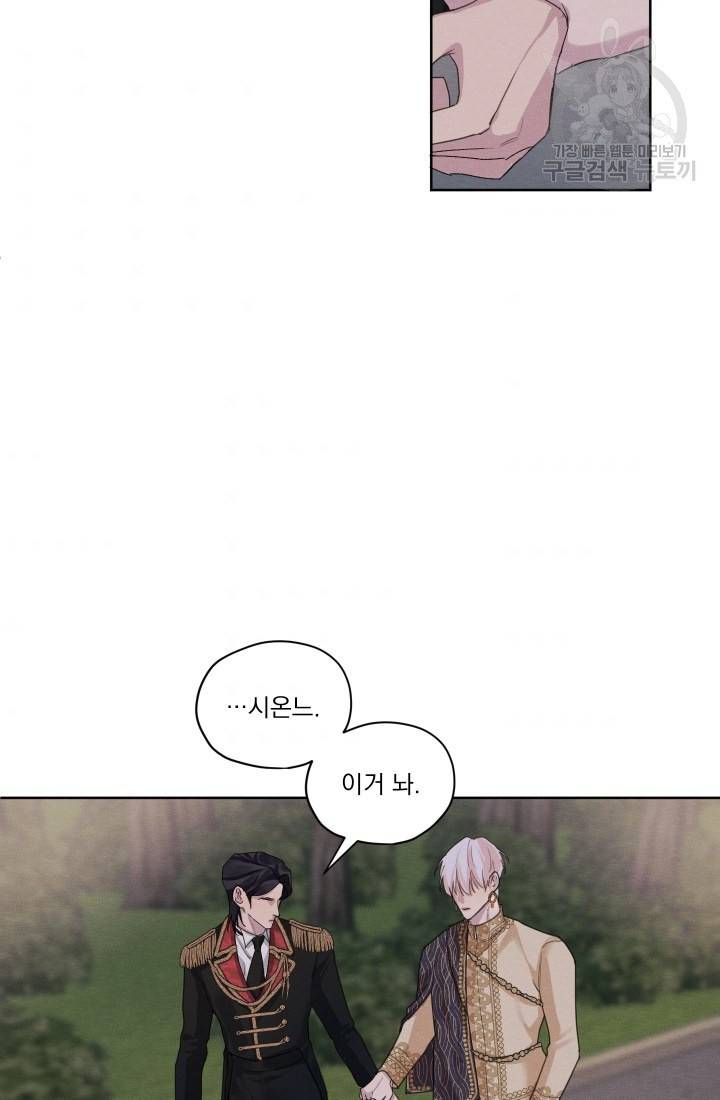 나는 남주의 전 여친이었다 9화 41