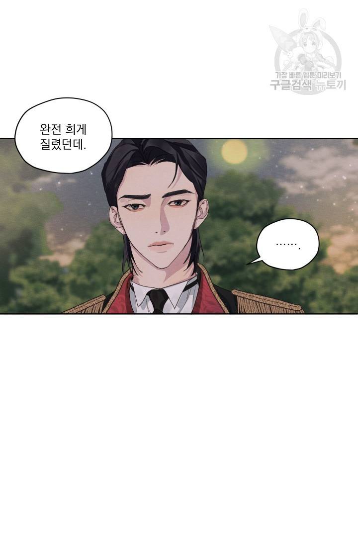 나는 남주의 전 여친이었다 9화 44