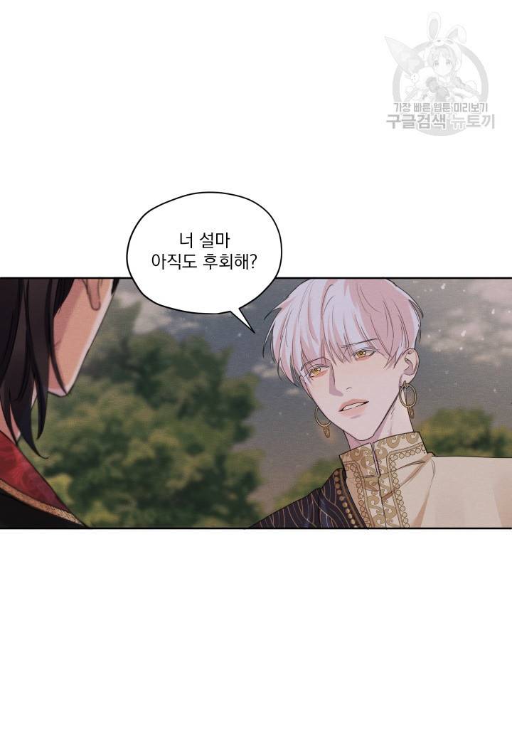 나는 남주의 전 여친이었다 9화 48