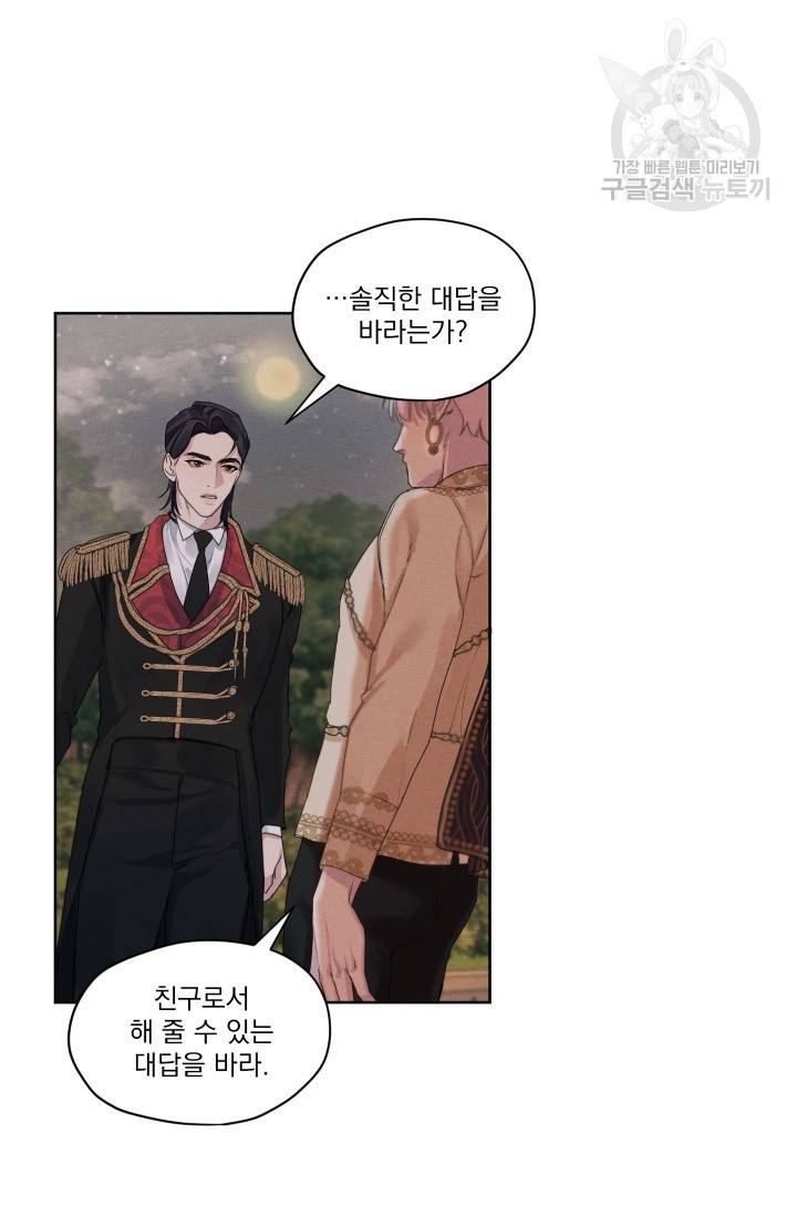 나는 남주의 전 여친이었다 9화 49