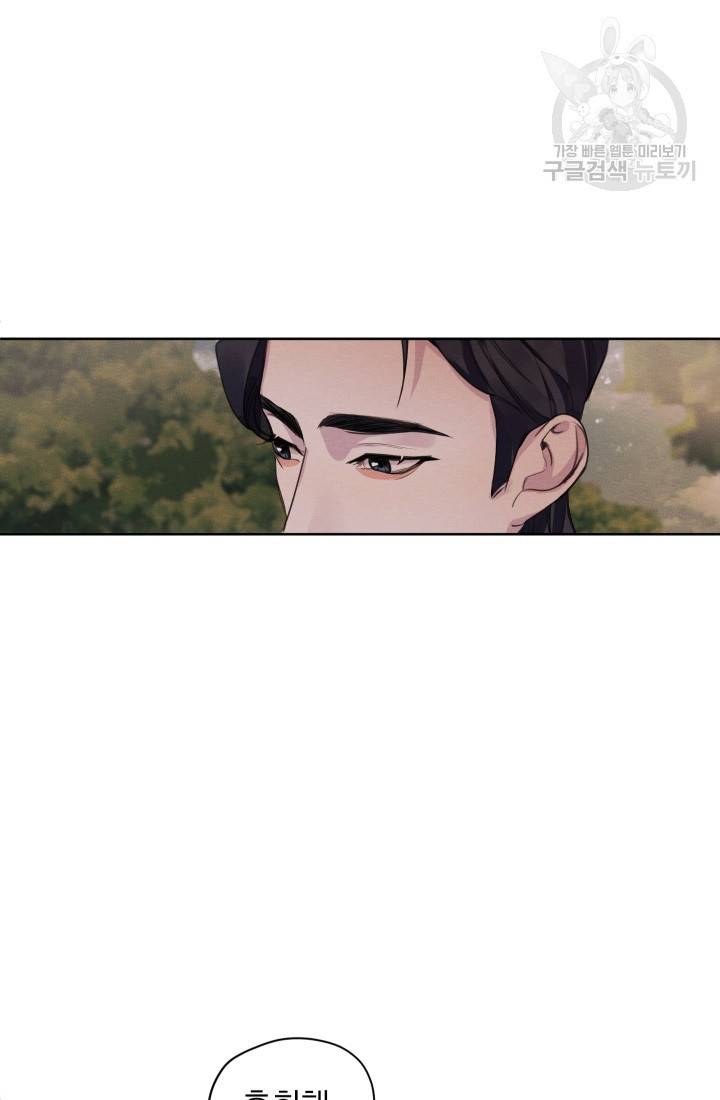 나는 남주의 전 여친이었다 9화 50