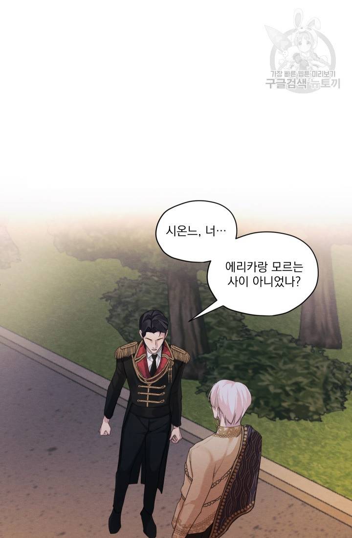 나는 남주의 전 여친이었다 9화 53