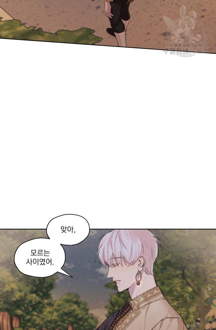 나는 남주의 전 여친이었다 9화 54