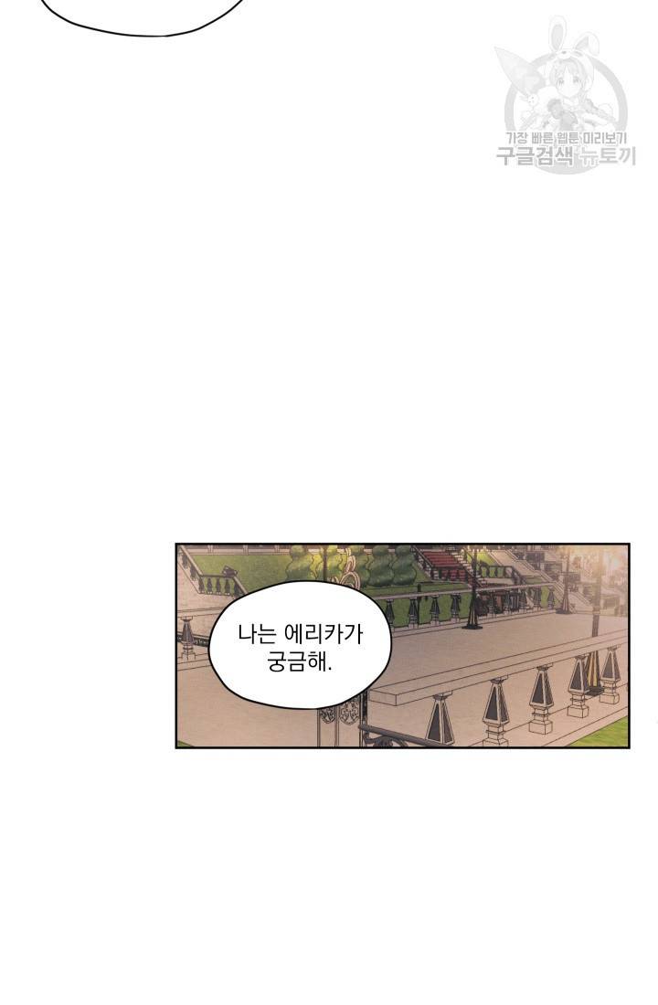 나는 남주의 전 여친이었다 9화 56