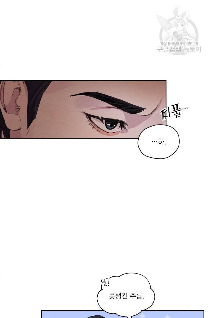 나는 남주의 전 여친이었다 9화 57