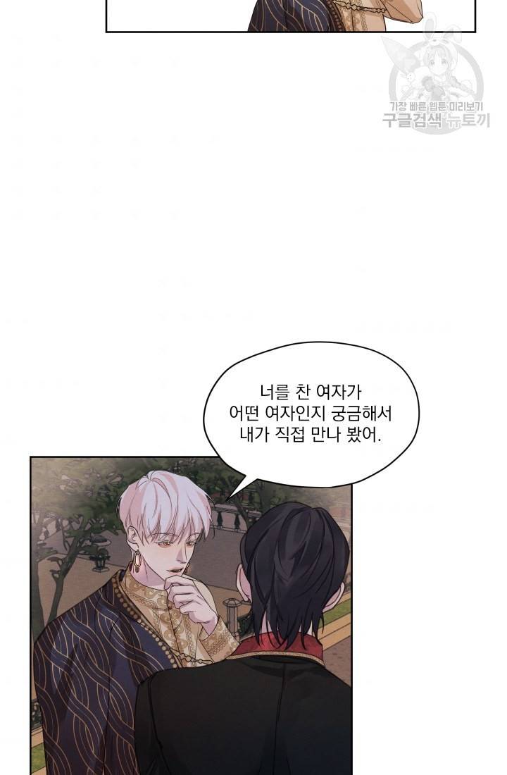 나는 남주의 전 여친이었다 9화 61