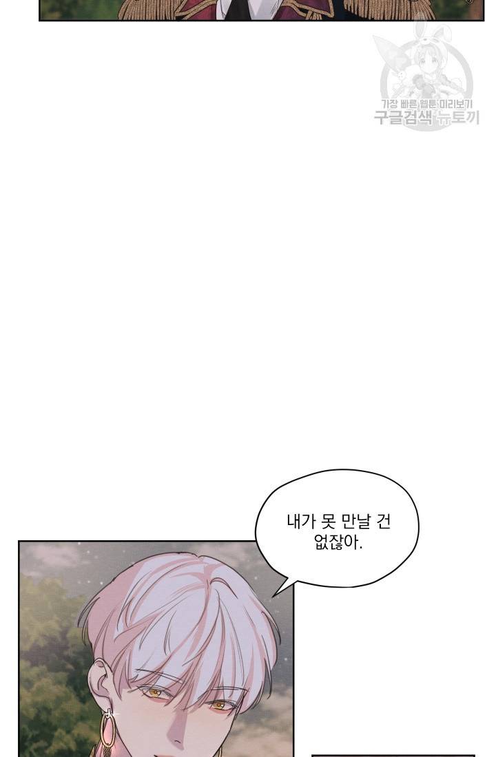 나는 남주의 전 여친이었다 9화 63