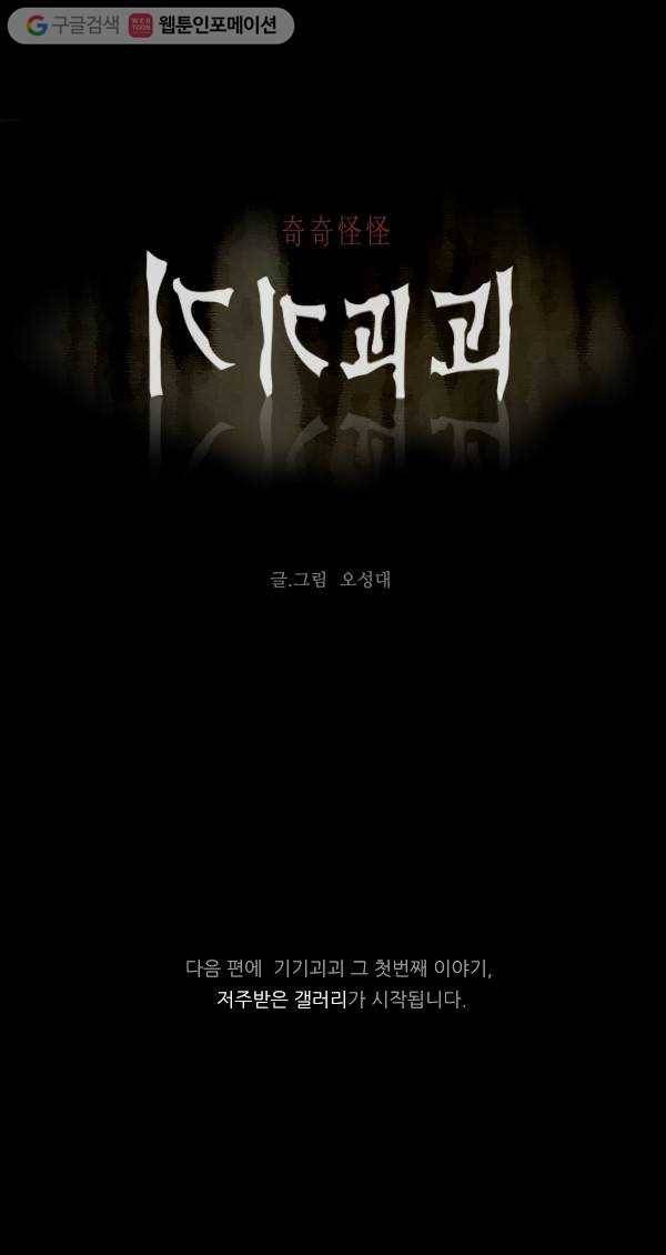 기기괴괴 예고편 5