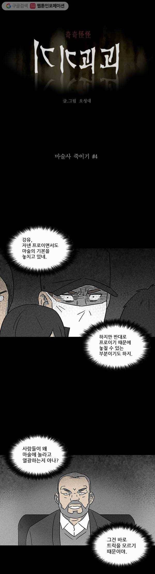 기기괴괴 20화 마술사 죽이기 4 1