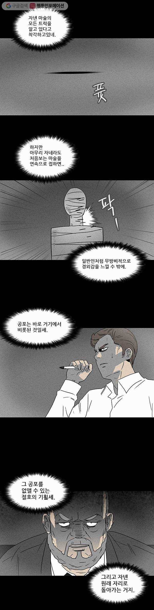 기기괴괴 20화 마술사 죽이기 4 2