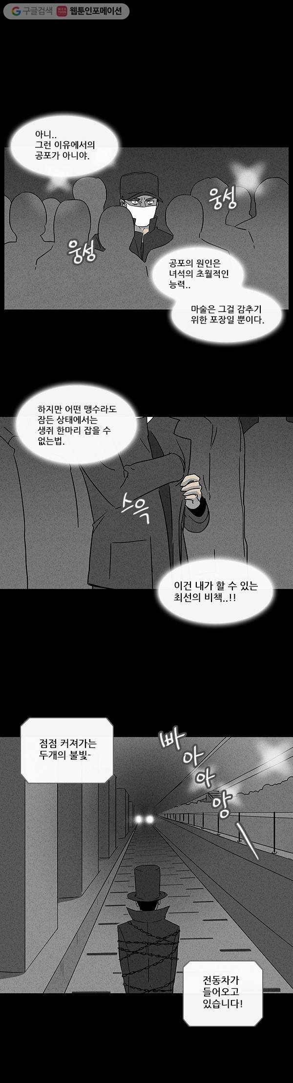 기기괴괴 20화 마술사 죽이기 4 3