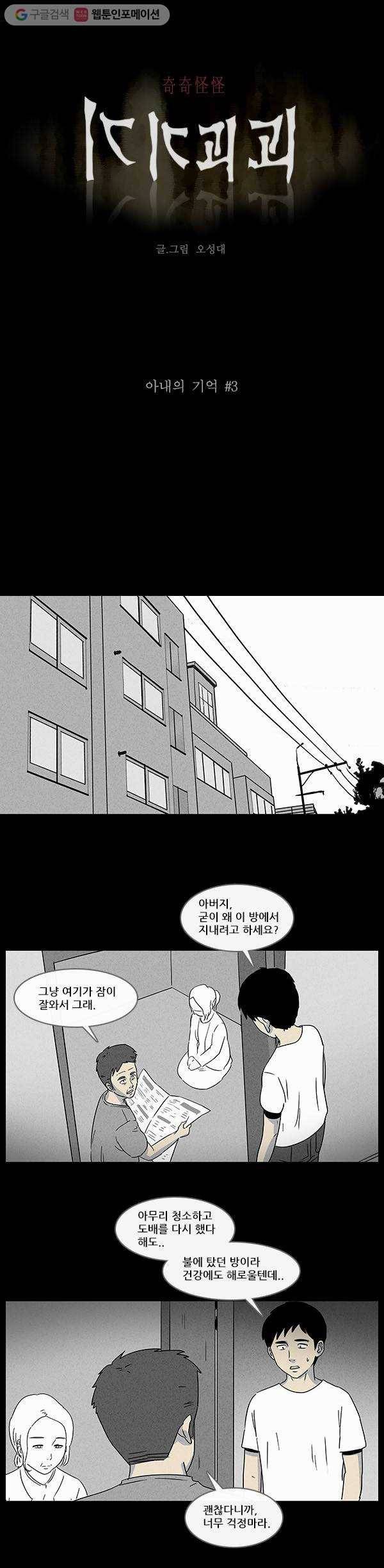 기기괴괴 29화 아내의 기억 3 1