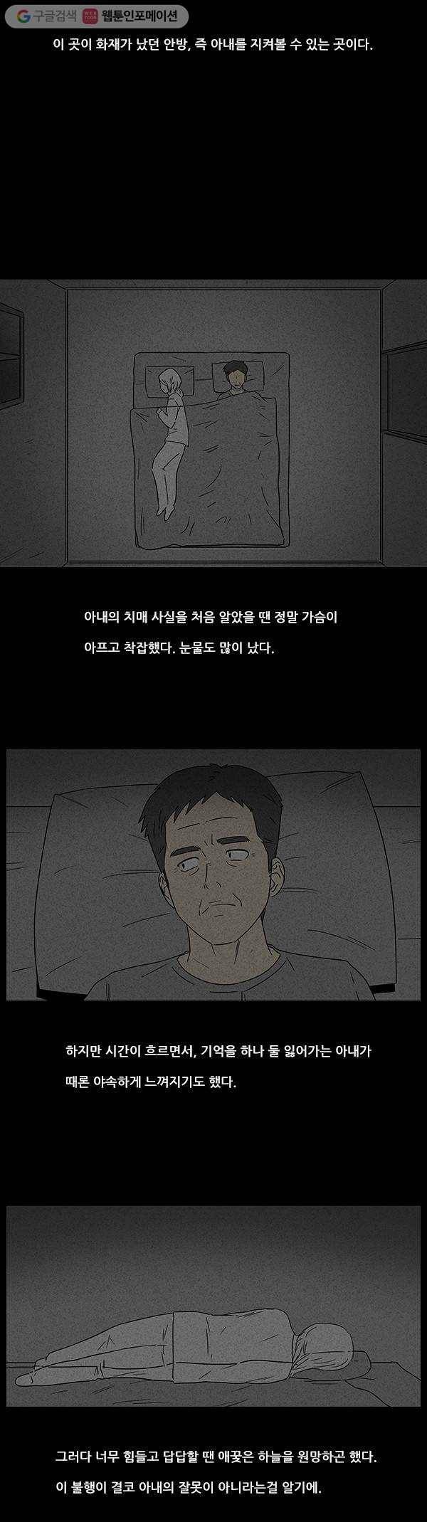 기기괴괴 29화 아내의 기억 3 2