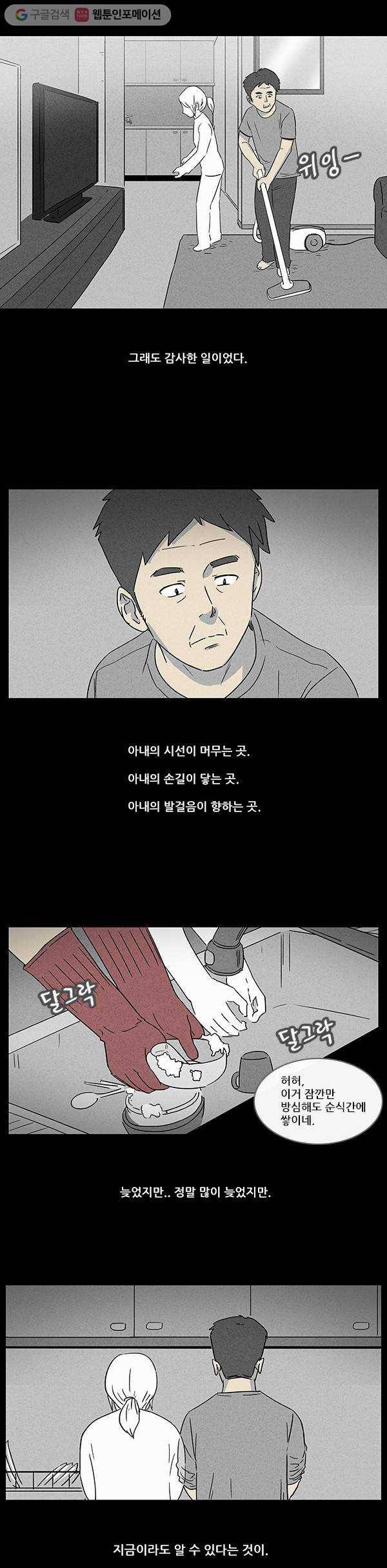 기기괴괴 29화 아내의 기억 3 4