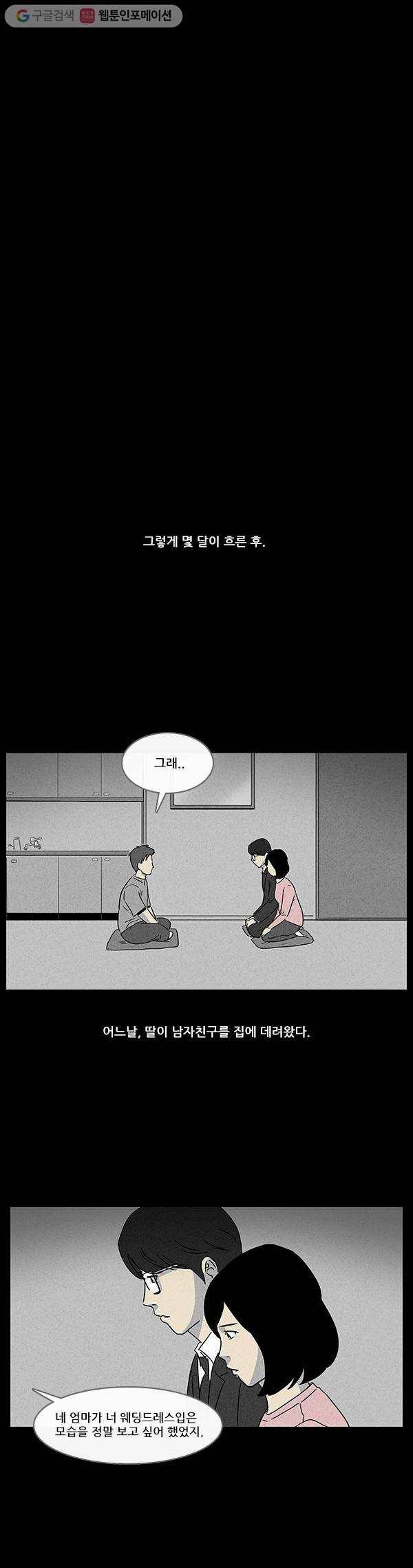 기기괴괴 29화 아내의 기억 3 5