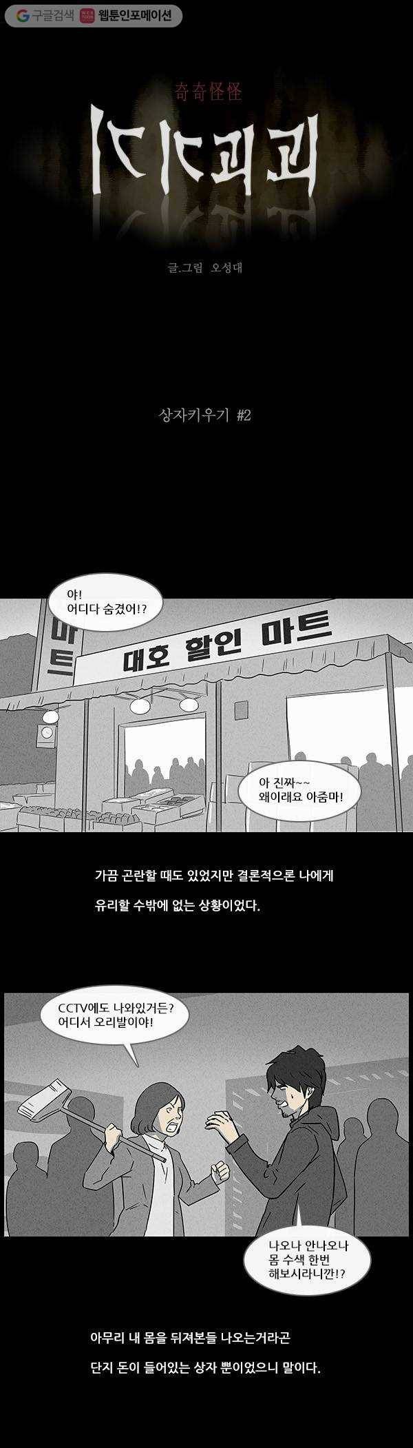 기기괴괴 36화 상자 키우기 2 1