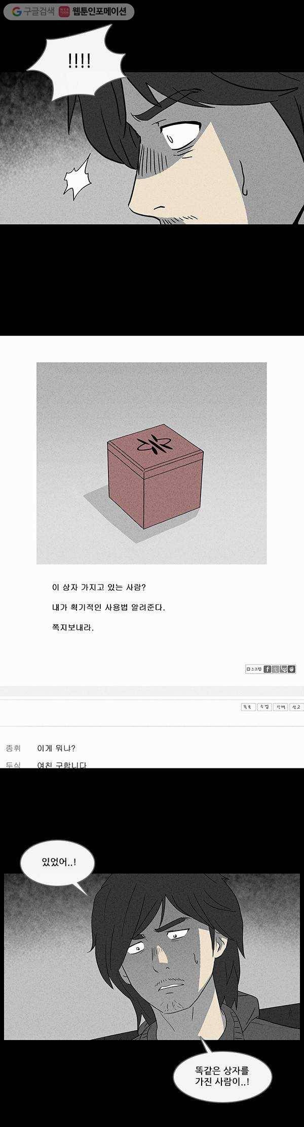 기기괴괴 36화 상자 키우기 2 4
