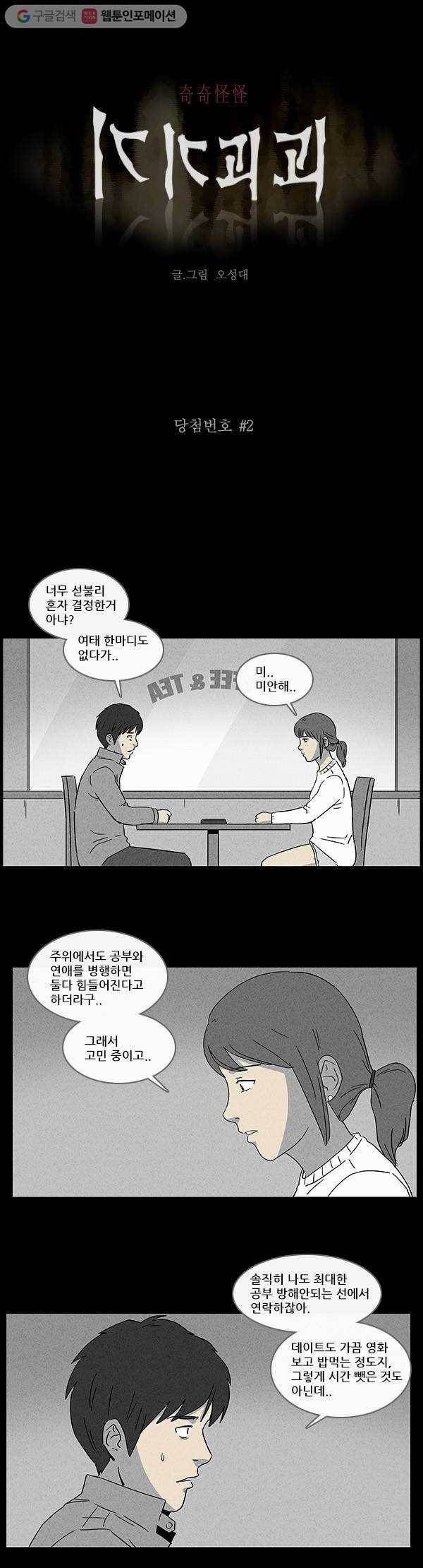 기기괴괴 44화 당첨번호 2 1
