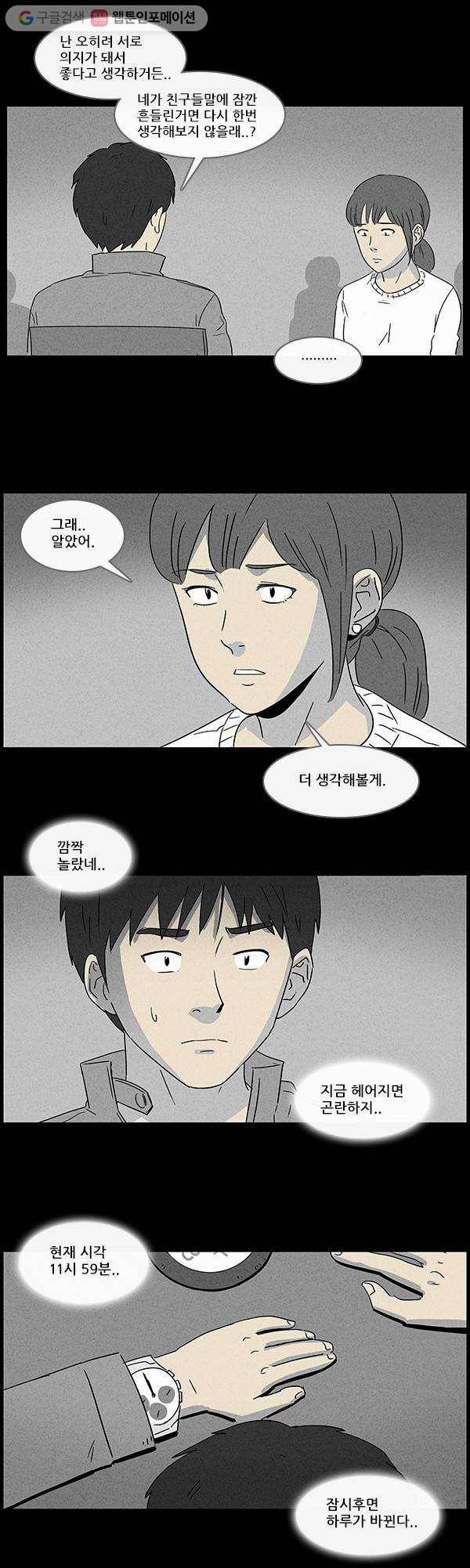 기기괴괴 44화 당첨번호 2 2
