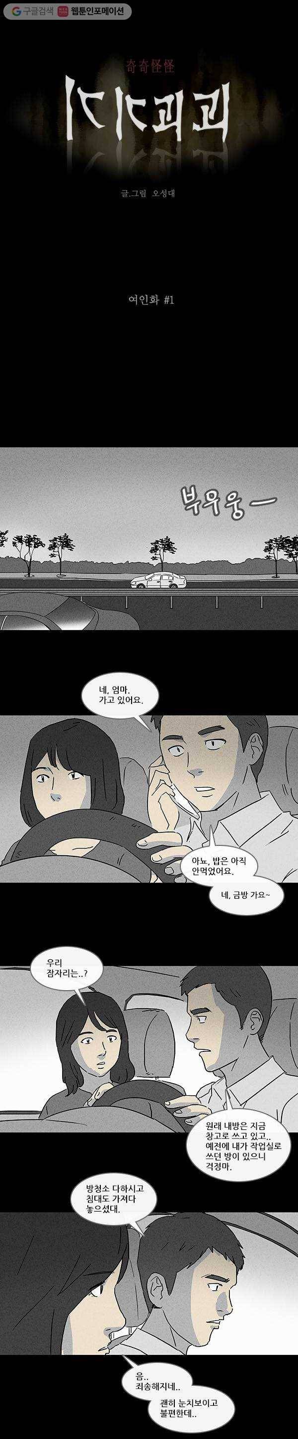 기기괴괴 54화 여인화 1 1