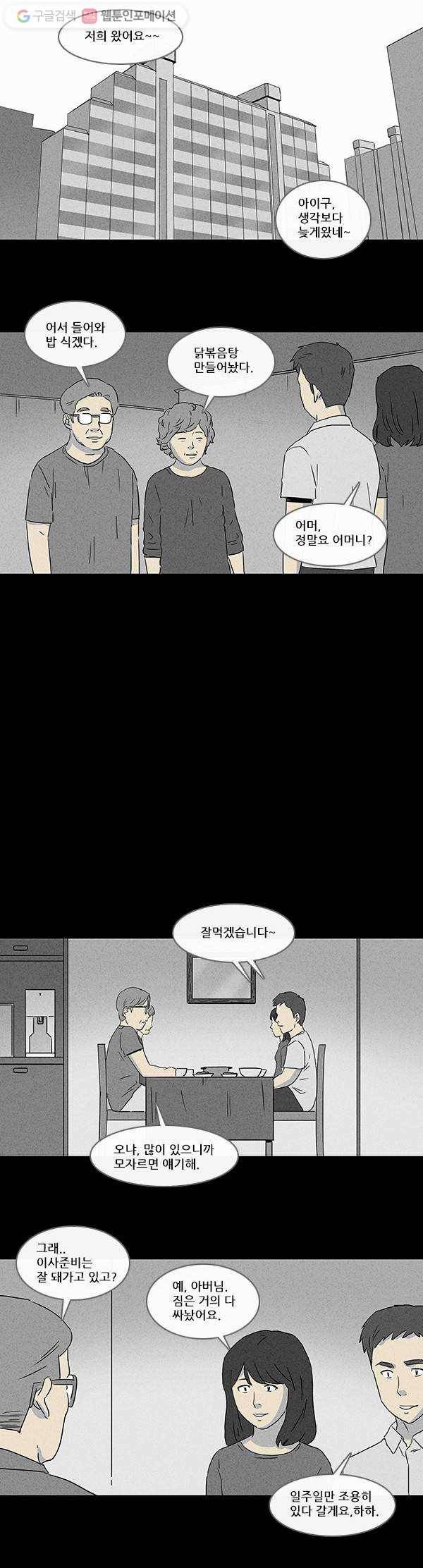 기기괴괴 54화 여인화 1 3