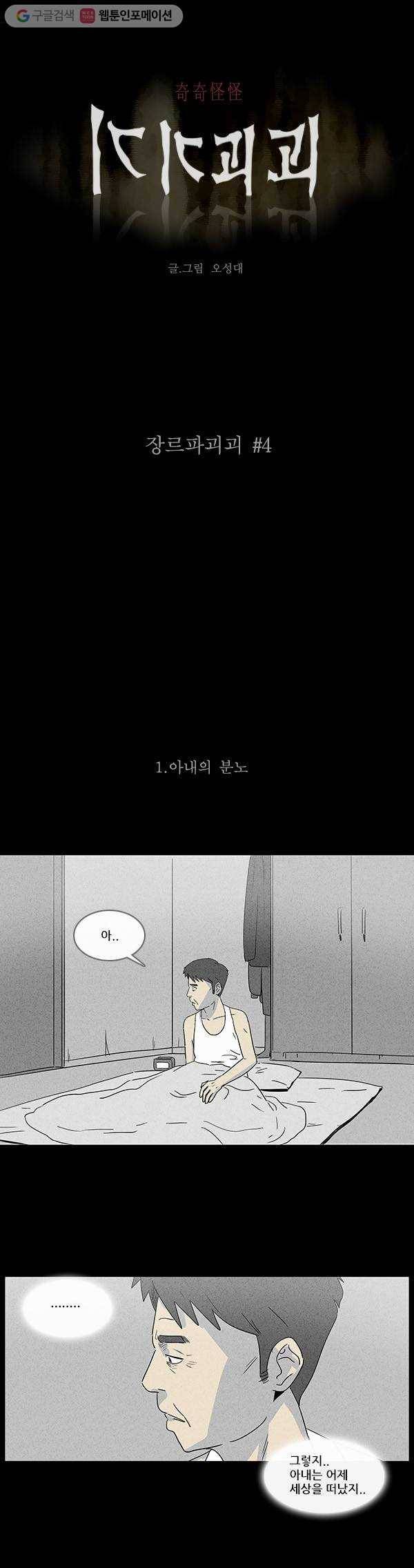 기기괴괴 장르파괴괴 4 1