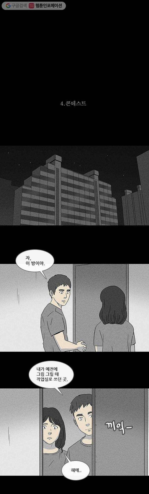 기기괴괴 장르파괴괴 4 8