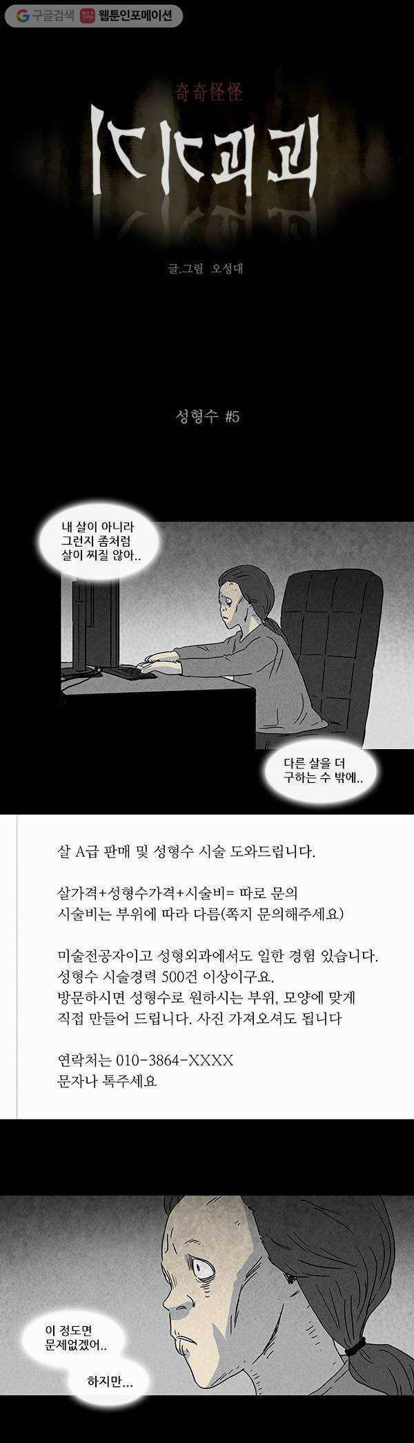기기괴괴 73화 성형수 5 1