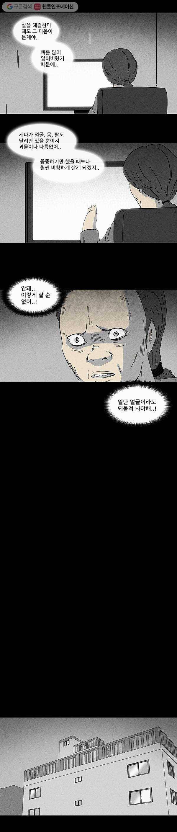 기기괴괴 73화 성형수 5 2