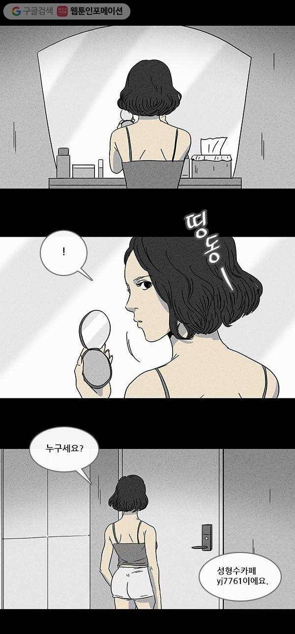 기기괴괴 73화 성형수 5 3
