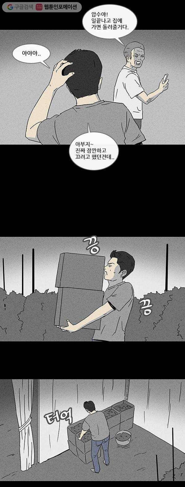 기기괴괴 82화 남자와 개 2 2