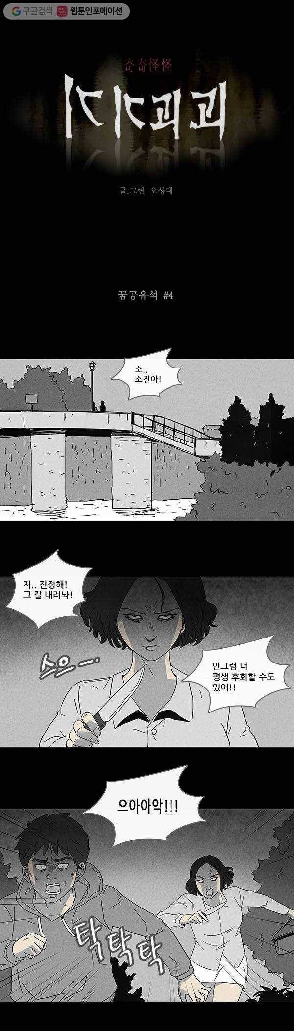 기기괴괴 92화 꿈공유석 4 1