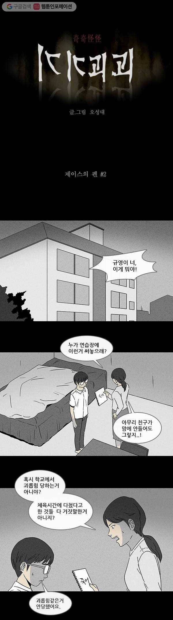 기기괴괴 100화 제이스의 펜 2 1