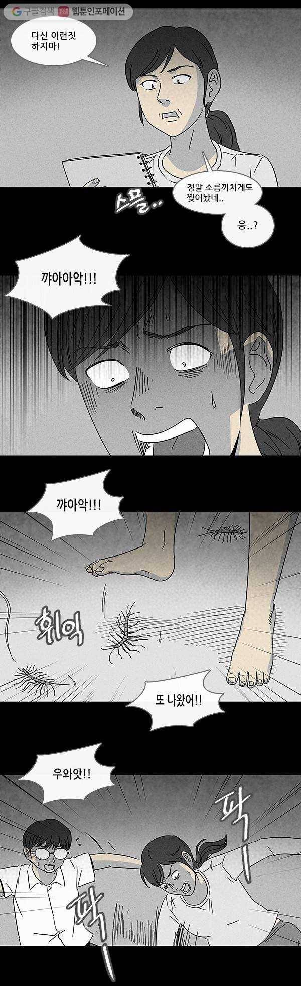기기괴괴 100화 제이스의 펜 2 2