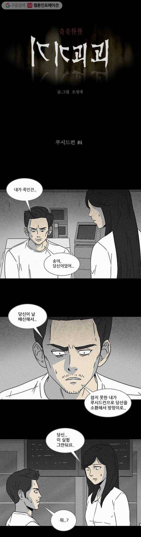 기기괴괴 109화 루시드컨 4 1