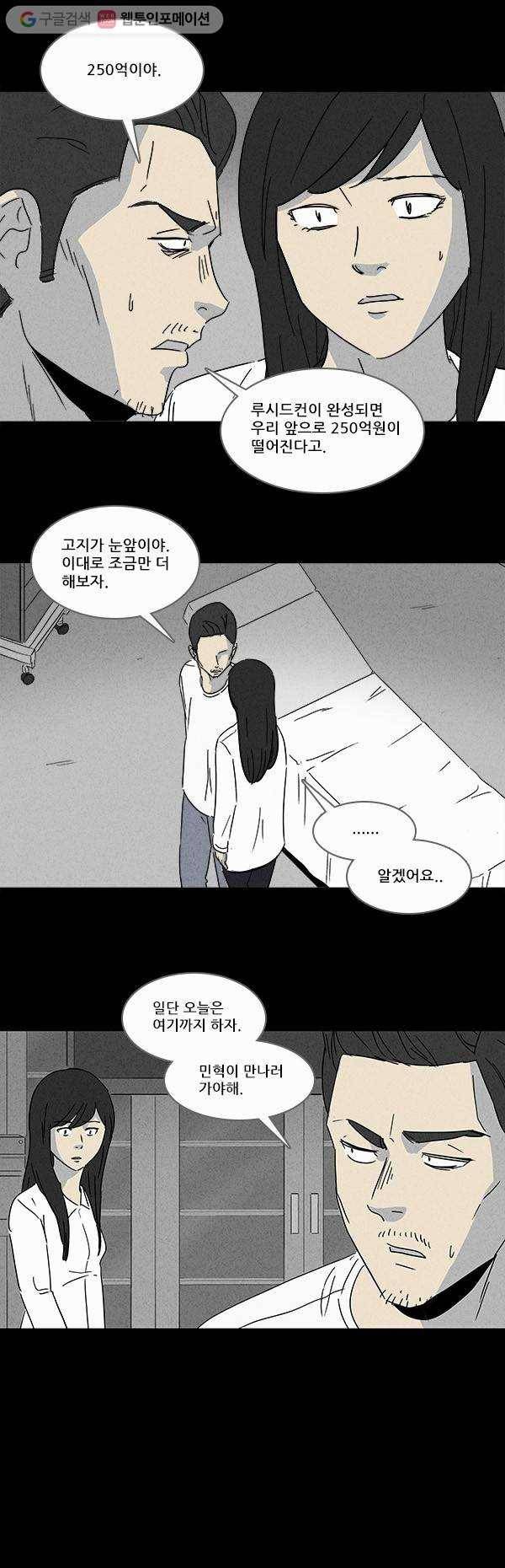 기기괴괴 109화 루시드컨 4 3