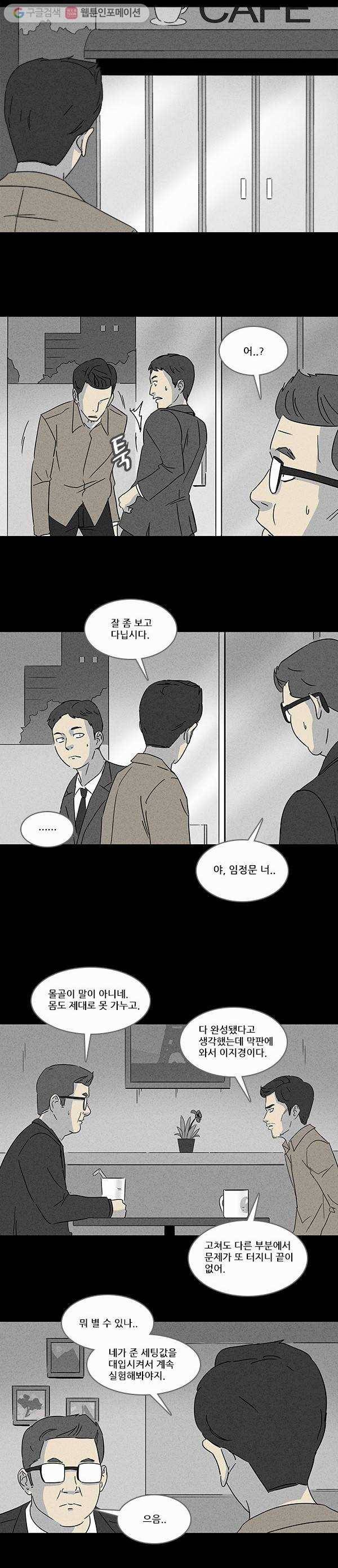 기기괴괴 109화 루시드컨 4 5