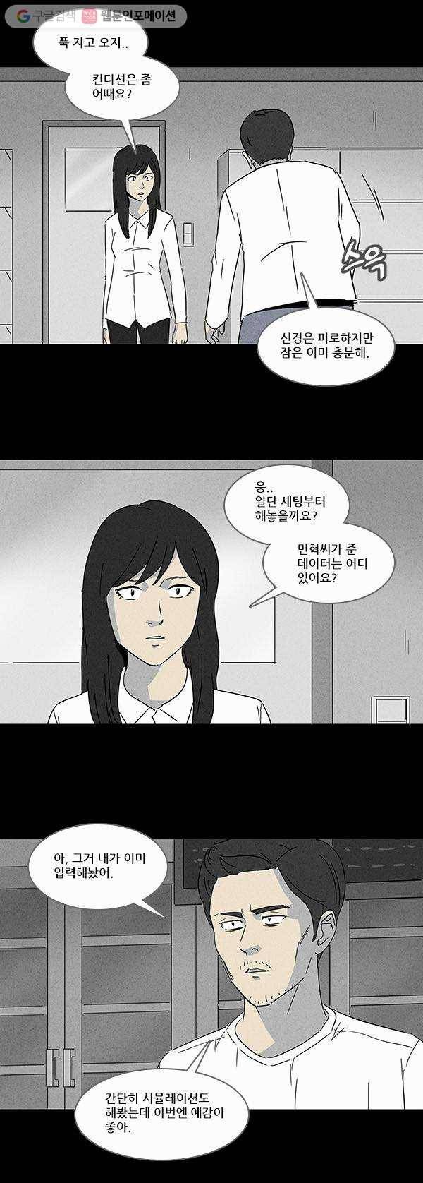 기기괴괴 109화 루시드컨 4 9