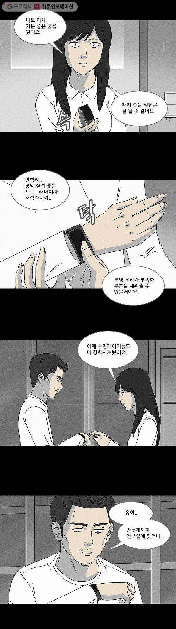 기기괴괴 109화 루시드컨 4 10