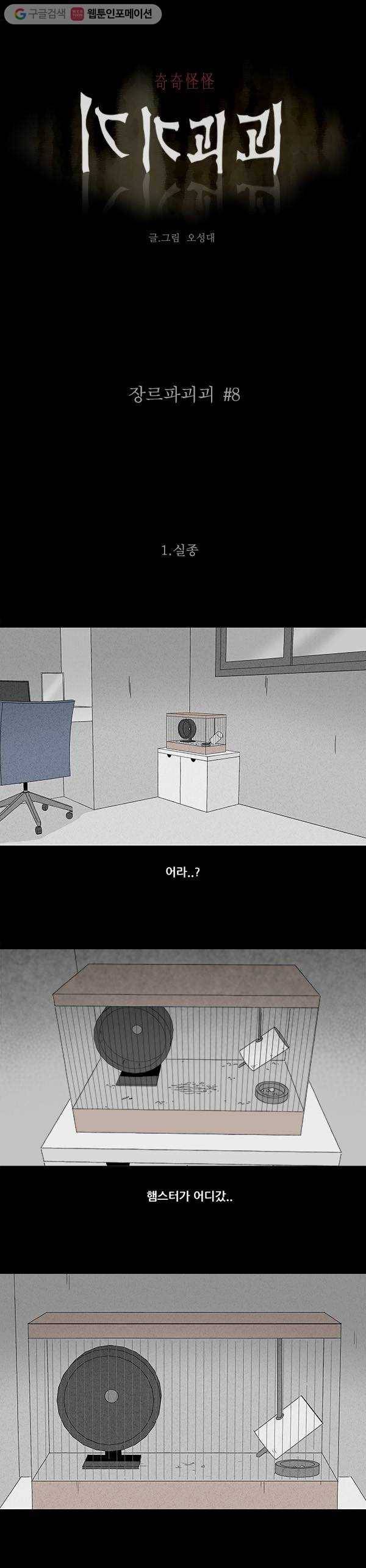 기기괴괴 장르파괴괴 8 1