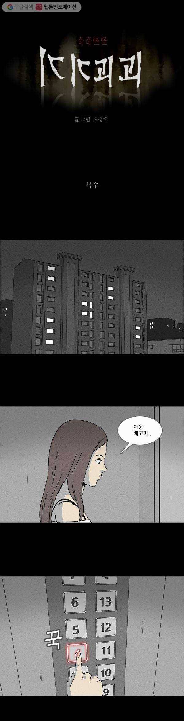 기기괴괴 128화 복수 1