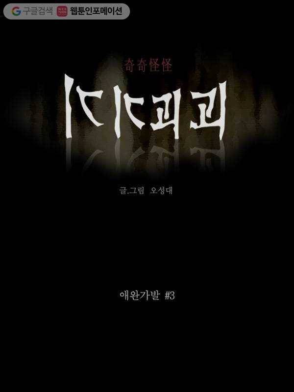 기기괴괴 137화 애완가발 3 1