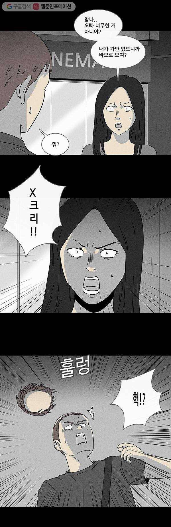 기기괴괴 137화 애완가발 3 3