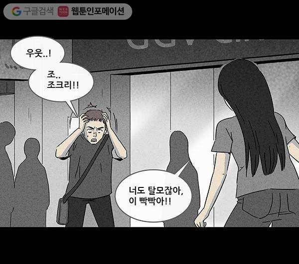 기기괴괴 137화 애완가발 3 4