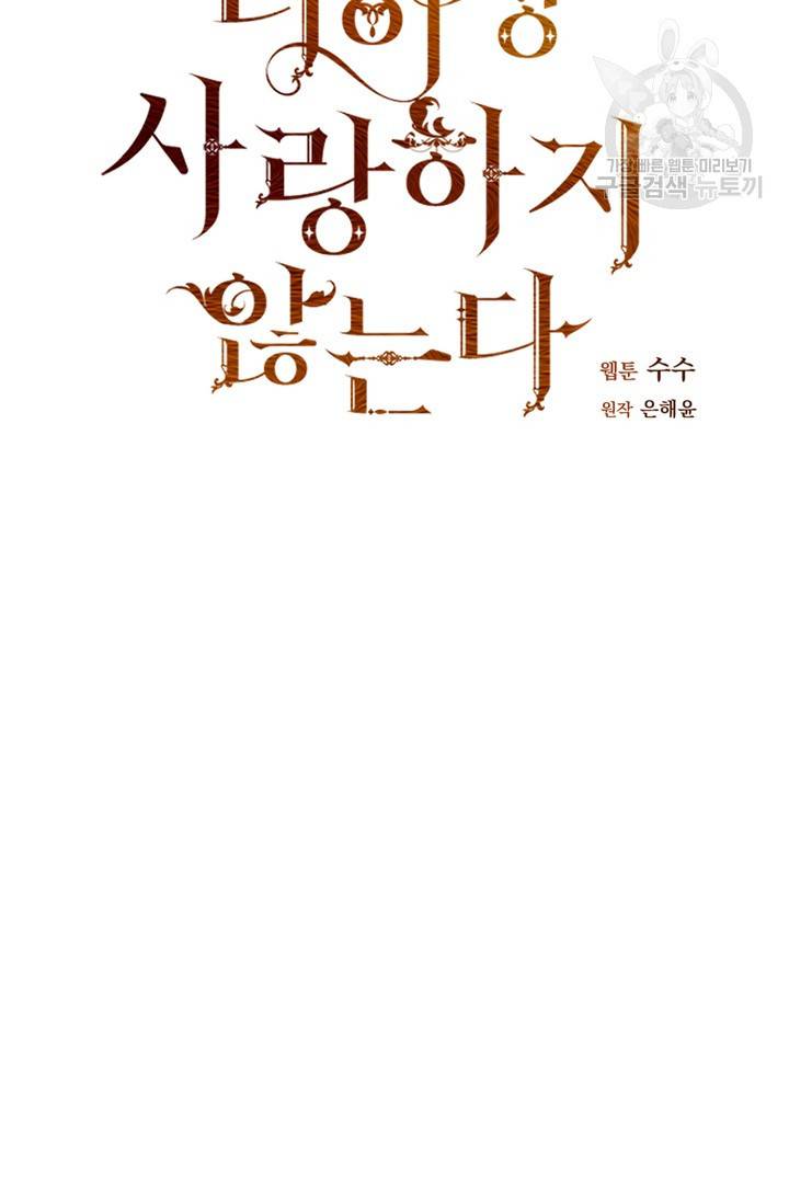 더 이상 사랑하지 않는다 24화 12