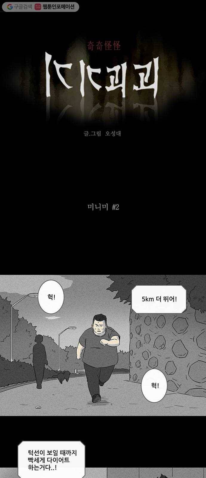 기기괴괴 156화 미니미 2 1