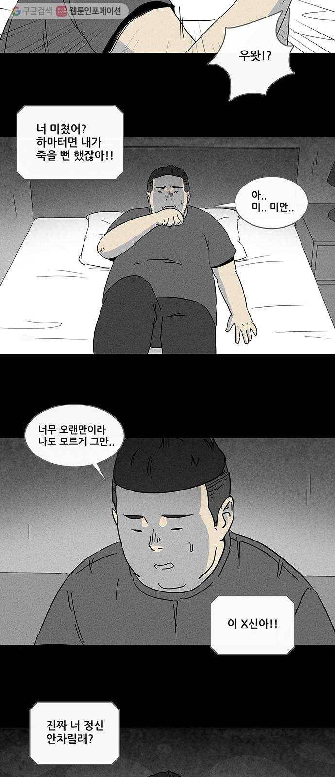 기기괴괴 156화 미니미 2 11